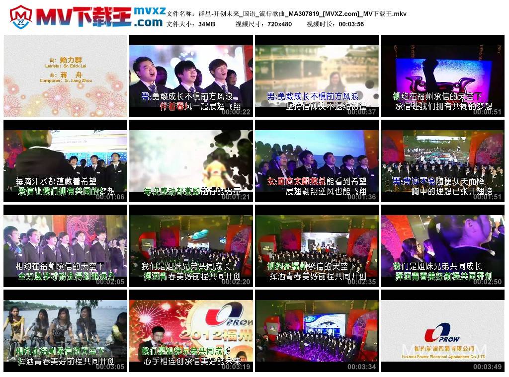 群星-开创未来_国语_流行歌曲_MA307819